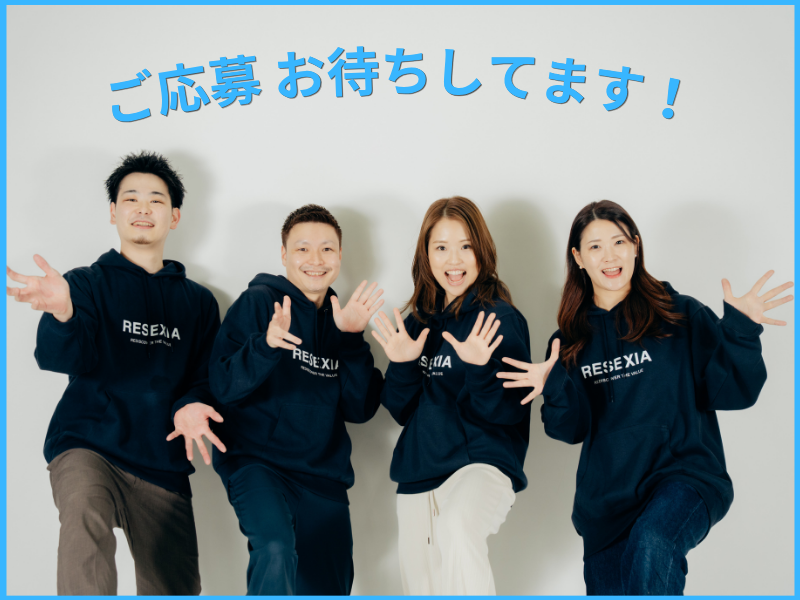 株式会社ＲＥＳＥＸＩＡの求人・転職情報