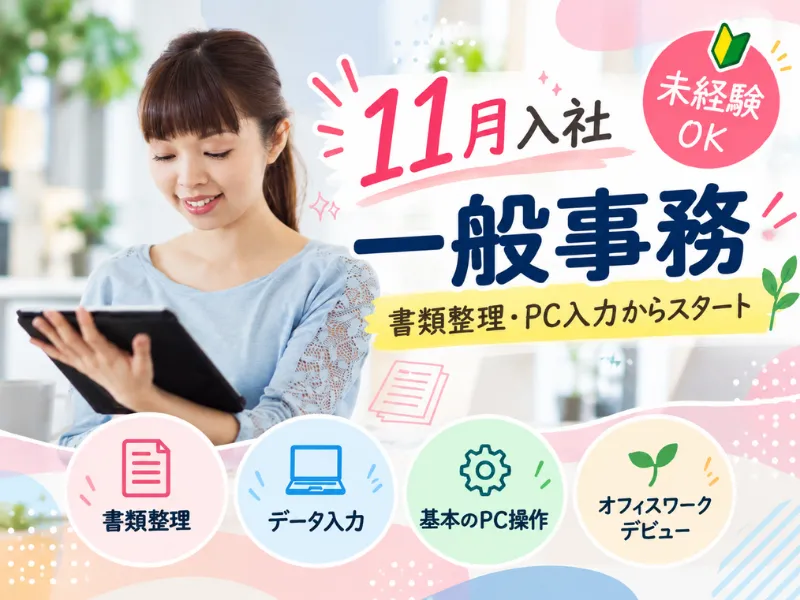 株式会社よきあすの求人・転職情報