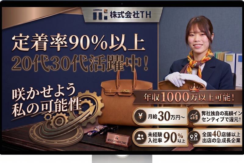 株式会社THの求人・転職情報