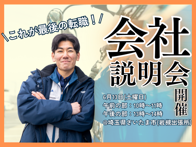 株式会社アズマトランスポートの求人・転職情報