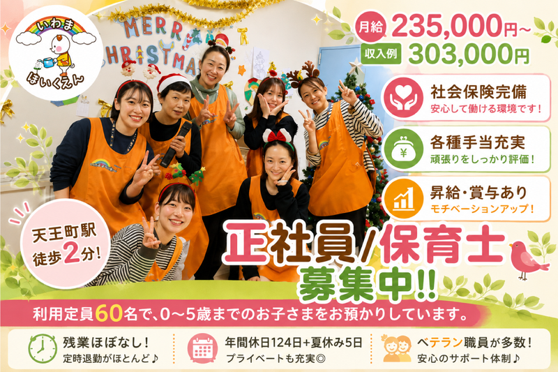 岩間保育園の求人・転職情報