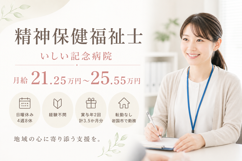医療法人新生会の求人・転職情報