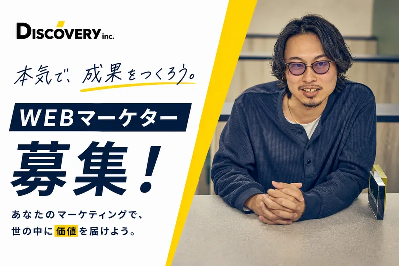 株式会社ディスカバリーの求人・転職情報