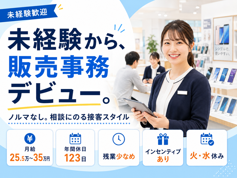 株式会社スタッフバンクの求人・転職情報