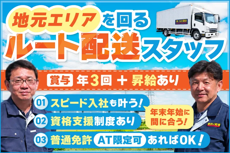 株式会社丸文運送の求人・転職情報