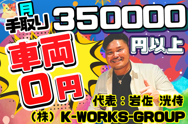 株式会社K-WORKS GROUPの求人・転職情報