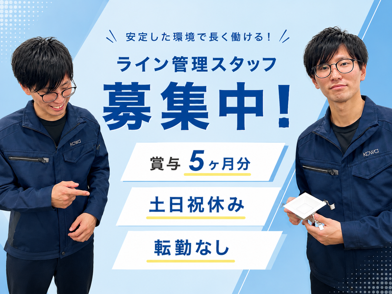 株式会社コーワの求人・転職情報