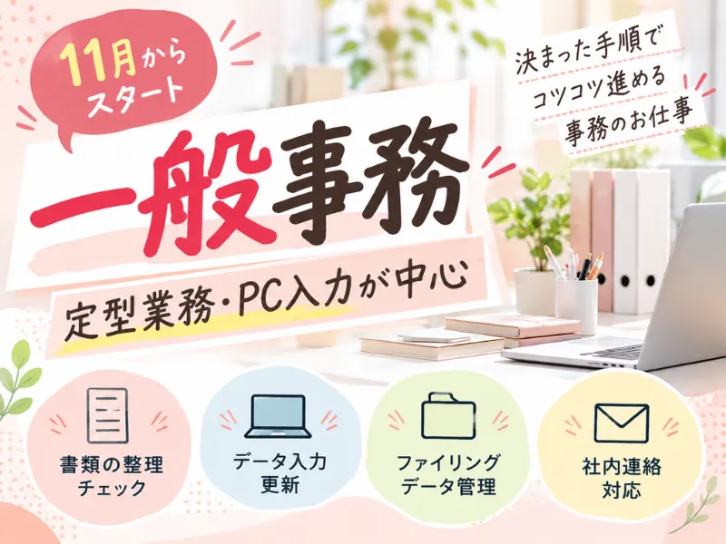 株式会社よきあすの求人・転職情報