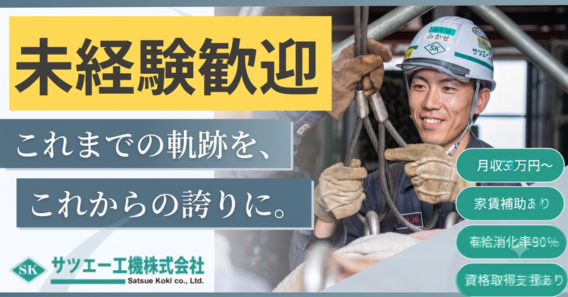 サツエー工機株式会社の求人・転職情報