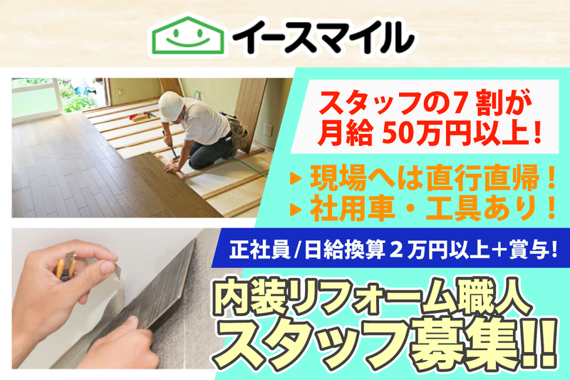 株式会社イースマイルの求人・転職情報