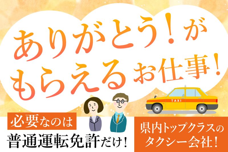  平和交通株式会社の求人・転職情報