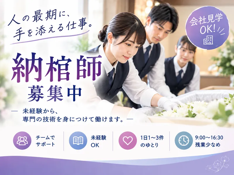 (株)櫻井葬儀店の求人・転職情報