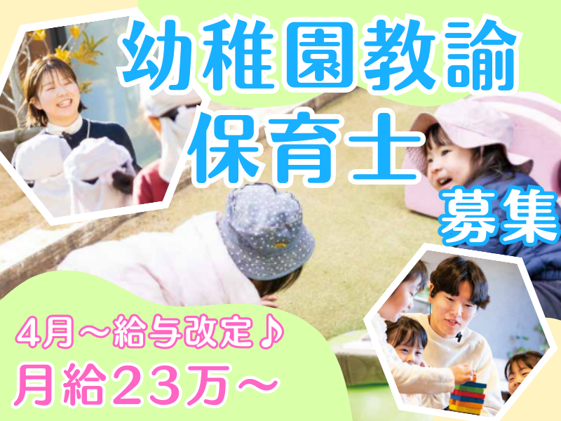 社会福祉法人 南山城学園の求人・転職情報