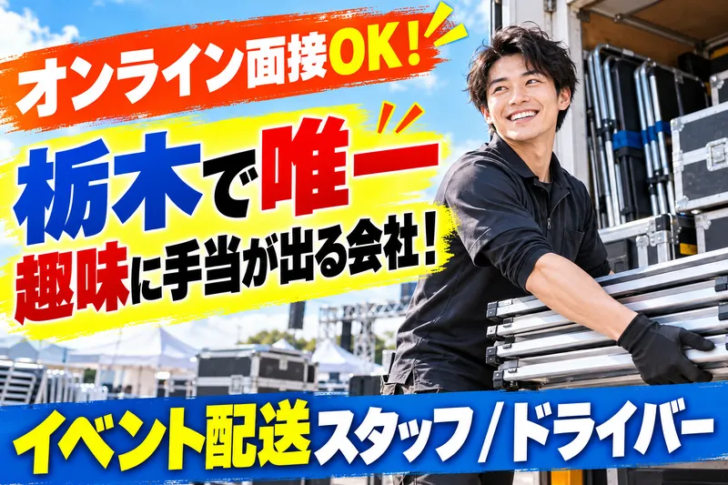 株式会社小松屋商店(ダスキンレントオール)のアルバイト・バイト求人情報