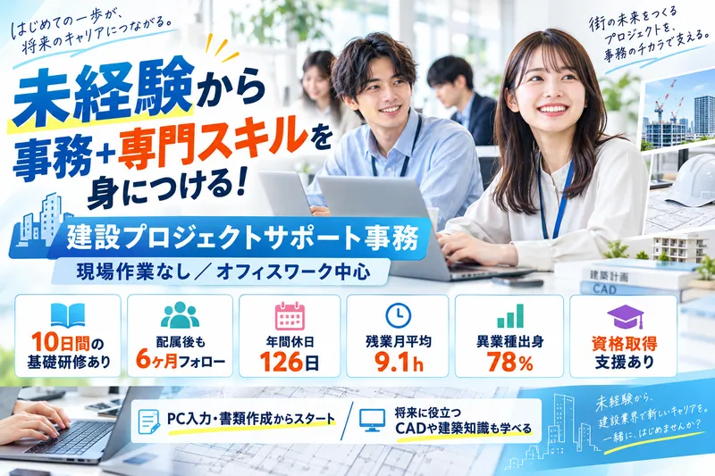 株式会社ウィルオブ・コンストラクションの求人・転職情報