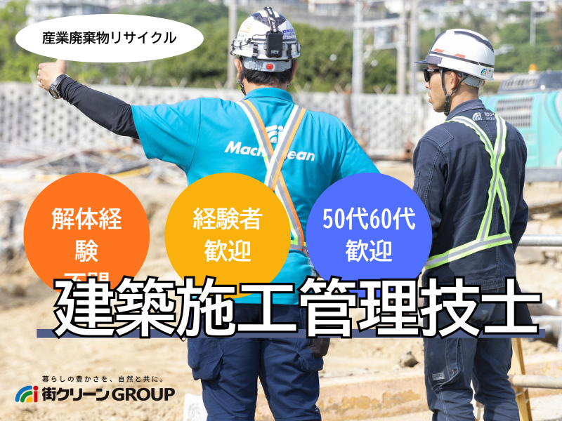 街クリーン株式会社の求人・転職情報