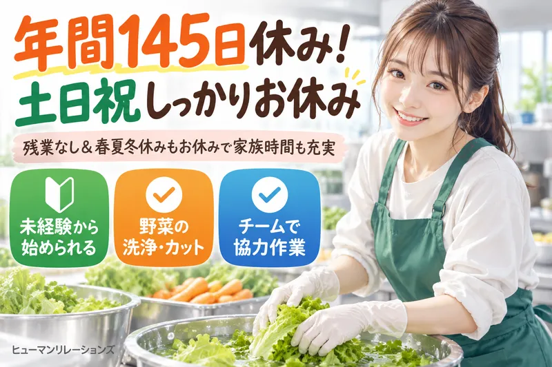 ヒューマンリレーションズ株式会社のアルバイト・バイト求人情報