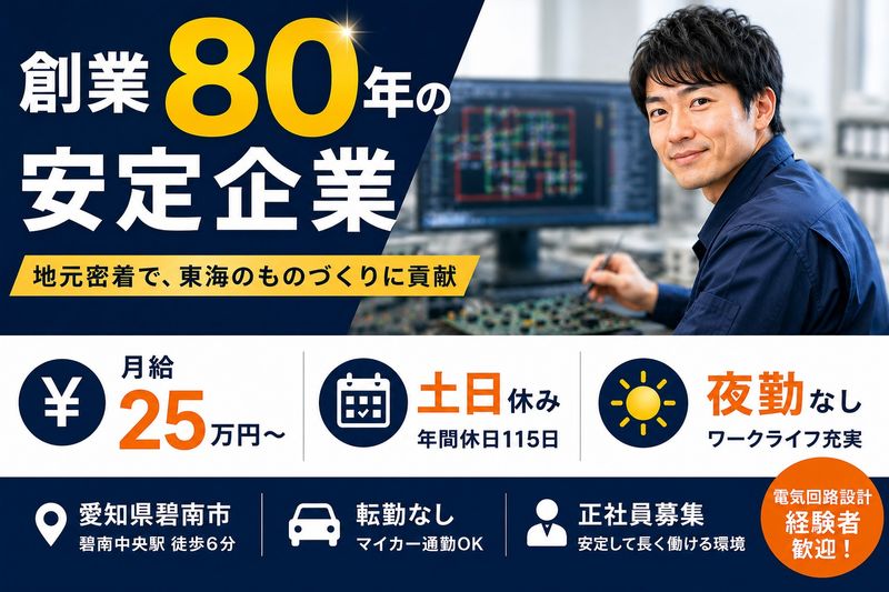 株式会社竹中電機の求人・転職情報