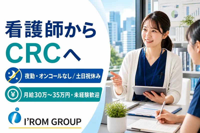 株式会社アイロムグループの求人・転職情報