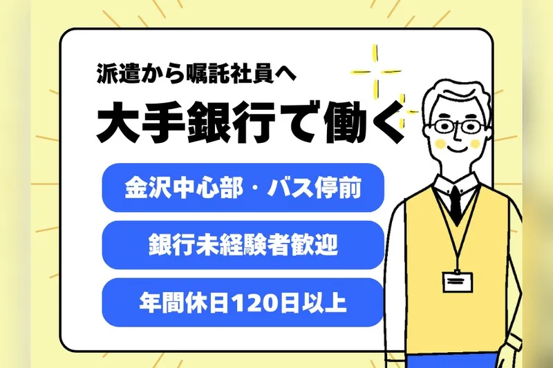 東京海上日動キャリアサービスのアルバイト・バイト求人情報