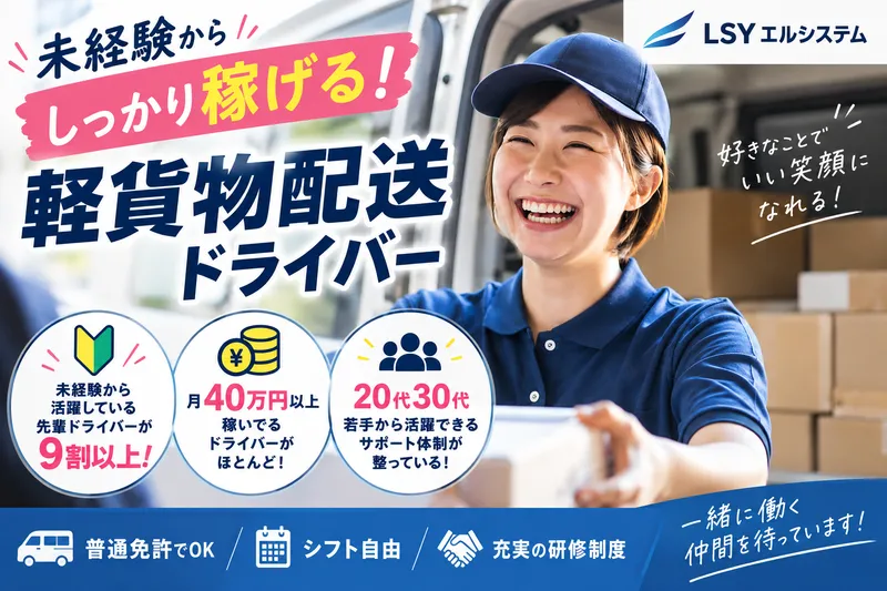 LSY エルシステムの求人・転職情報