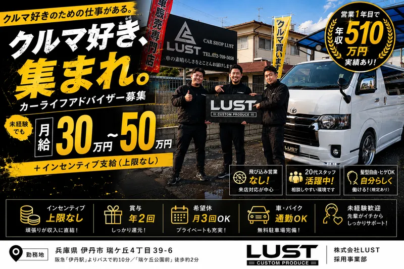 株)LUSTの求人・転職情報