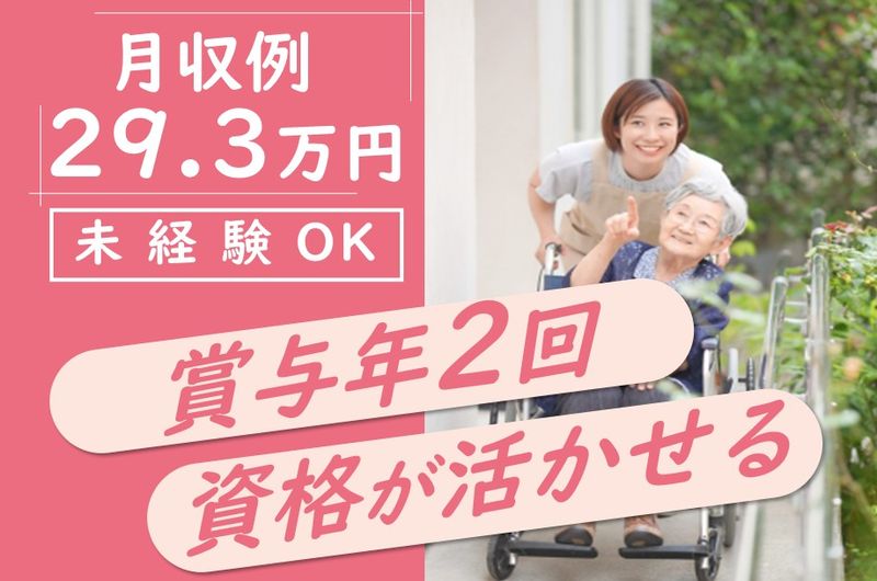 株式会社ワークサポート　リビングケア・シーズン北37の求人・転職情報