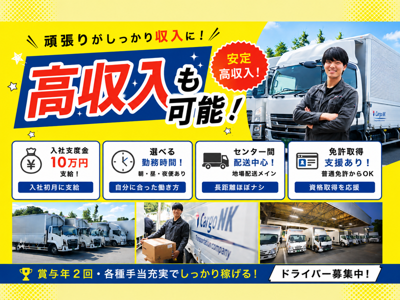 株式会社カーゴＮＫの求人・転職情報