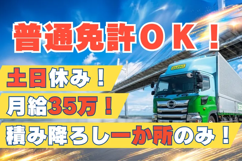 栗木運輸株式会社の求人・転職情報