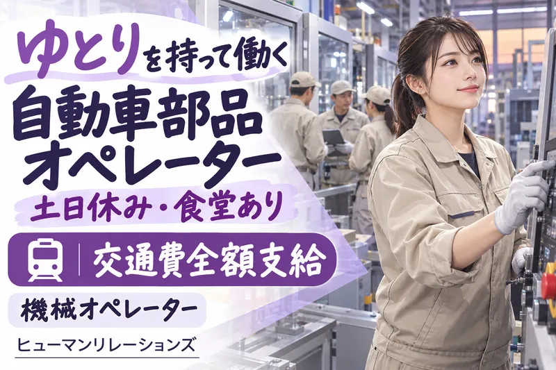 ヒューマンリレーションズ株式会社のアルバイト・バイト求人情報