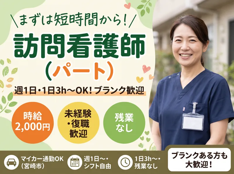 訪問看護ステーションえんむすびのアルバイト・バイト求人情報