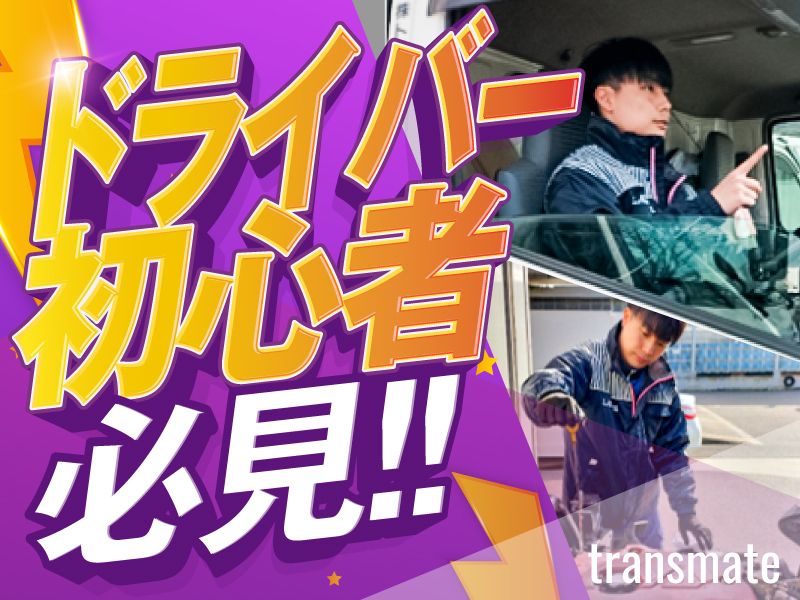 株式会社トランスメイトの求人・転職情報