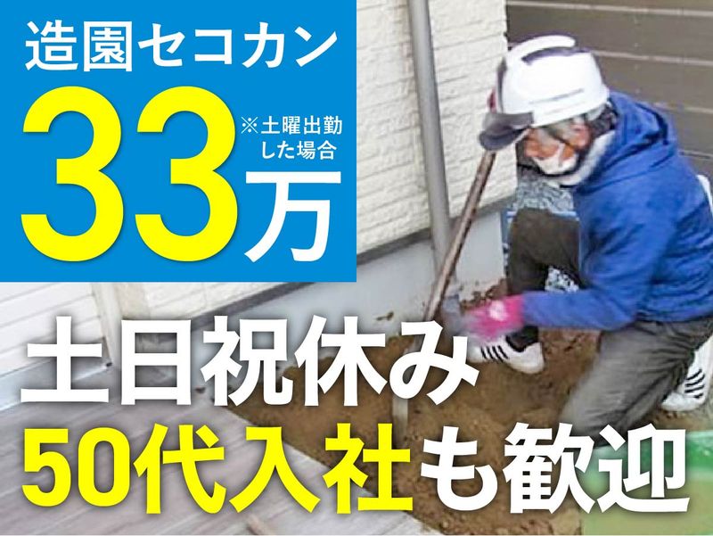ヤブウチ建設 株式会社の求人・転職情報