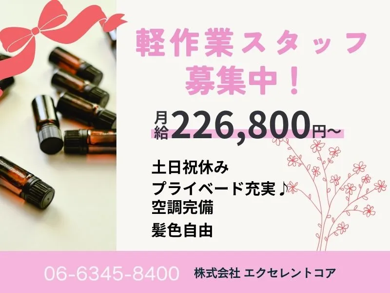 株式会社エクセレントコアのアルバイト・バイト求人情報