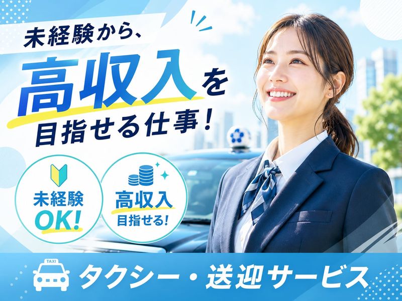 日本交通株式会社の求人・転職情報