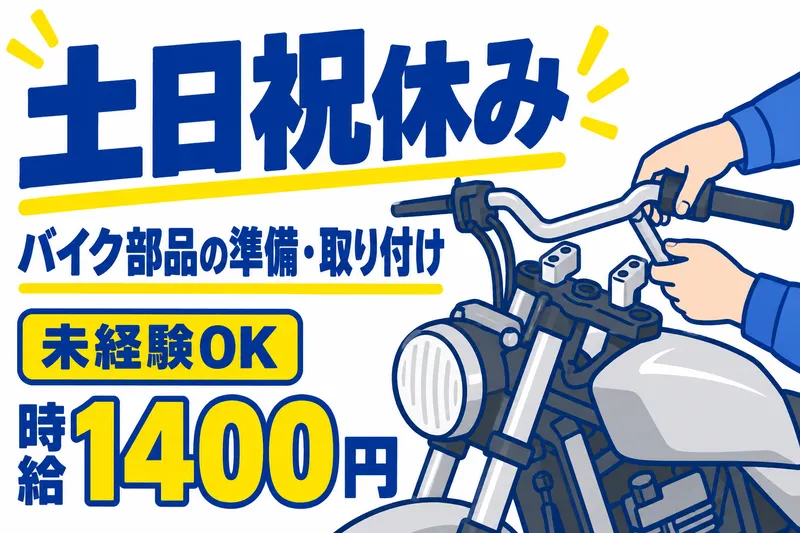 株式会社ニチギワールドのアルバイト・バイト求人情報