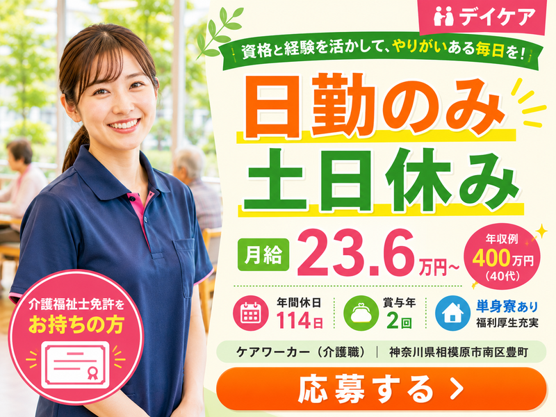 医療法人社団仁恵会介護老人保健施設相模大野の求人・転職情報