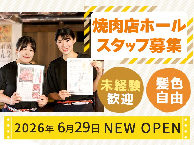 大阪焼肉うま勝 那須塩原店のアルバイト・バイト求人情報-24