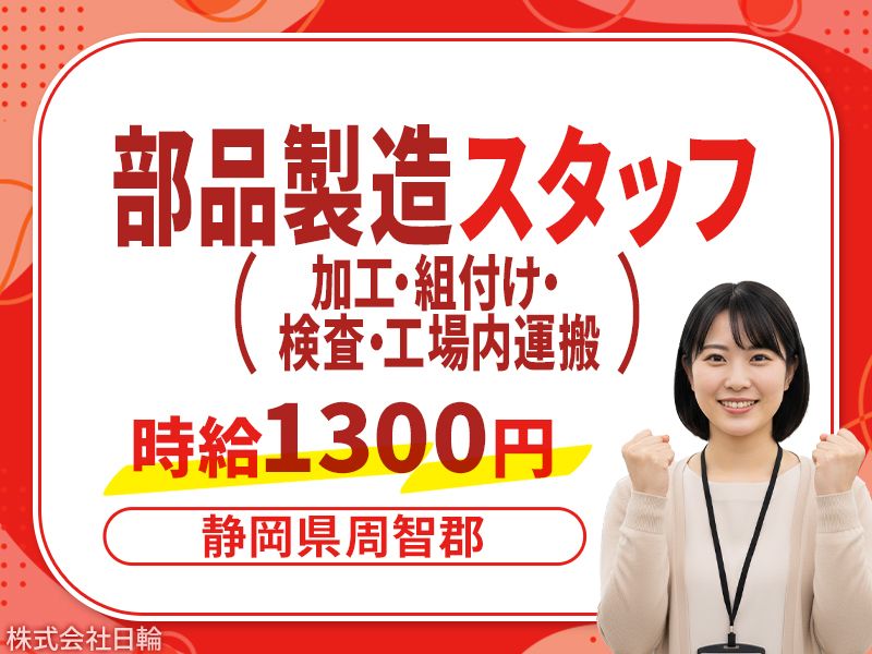 株式会社日輪のアルバイト・バイト求人情報-35