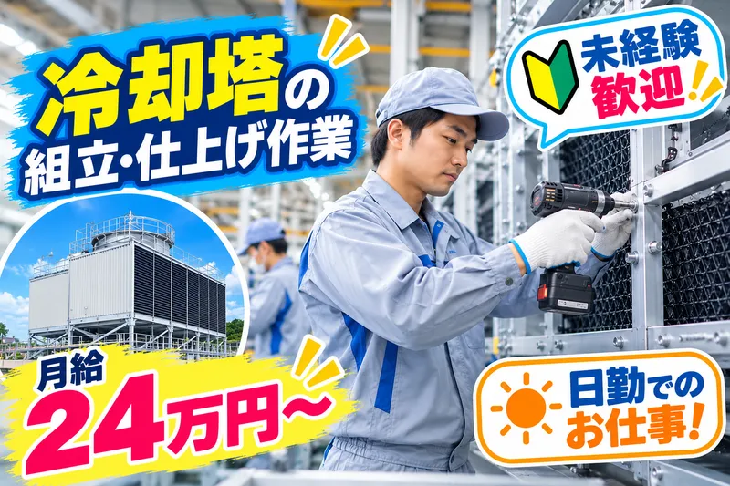 株式会社オーケーエスのアルバイト・バイト求人情報