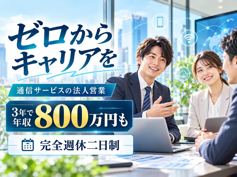 株式会社グローバルキャストの求人・転職情報
