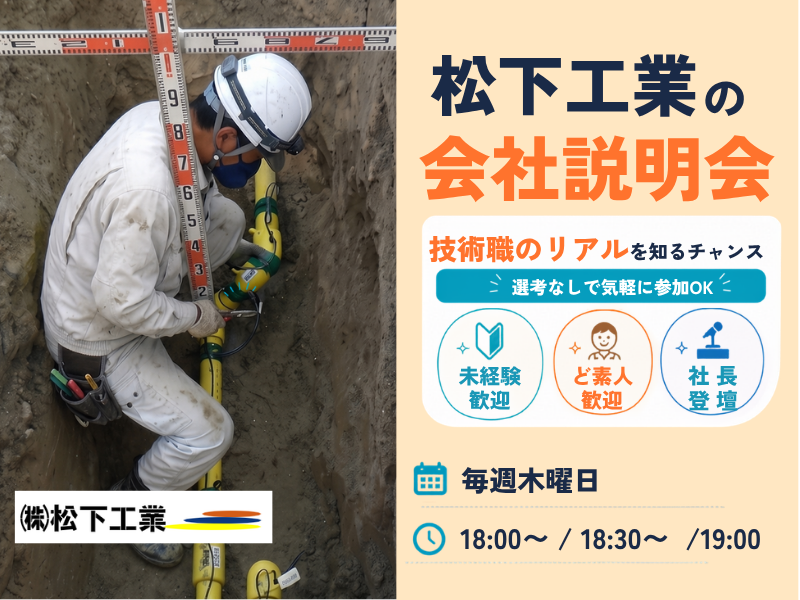 株式会社松下工業の求人・転職情報