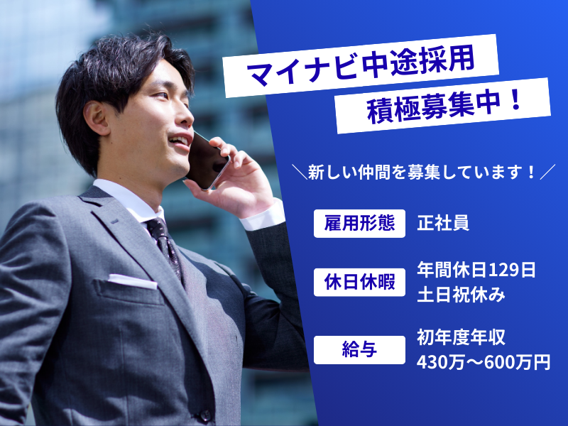 株式会社マイナビ 銀座オフィスの求人・転職情報