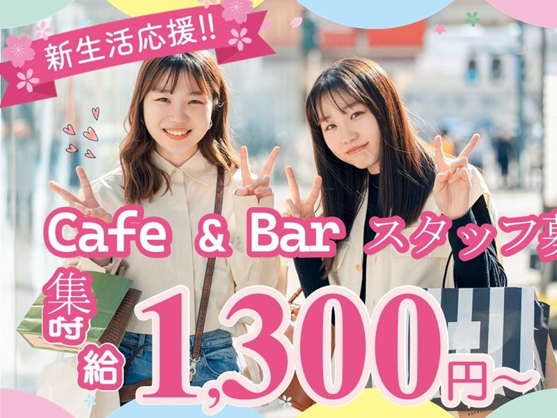 Cafe&Bar ルアナのアルバイト・バイト求人情報-02