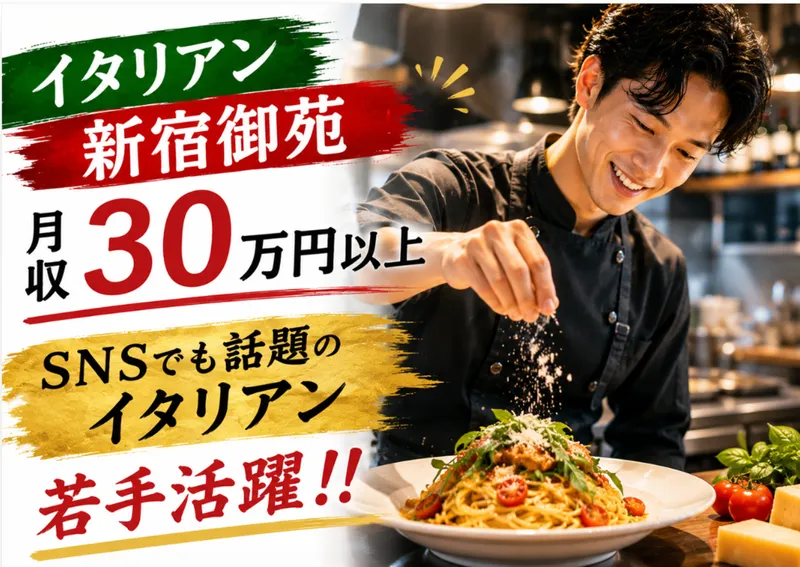 カフェ ラ・ボエム 新宿御苑の求人・転職情報