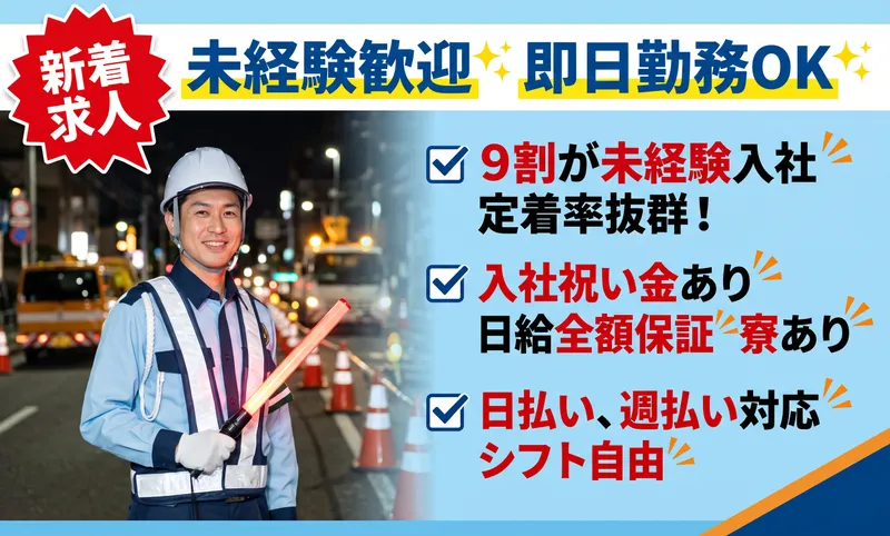 わかば総合警備株式会社-0026の求人・転職情報