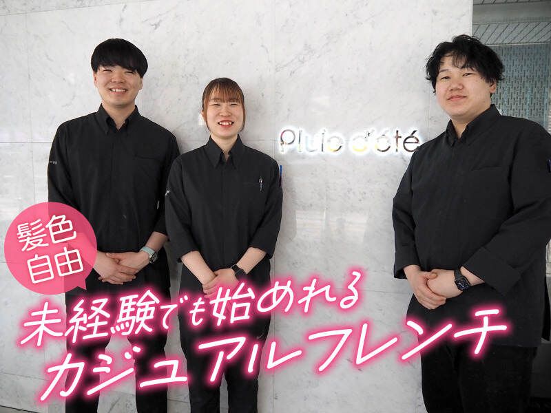 株式会社ＨＳレストランの求人・転職情報