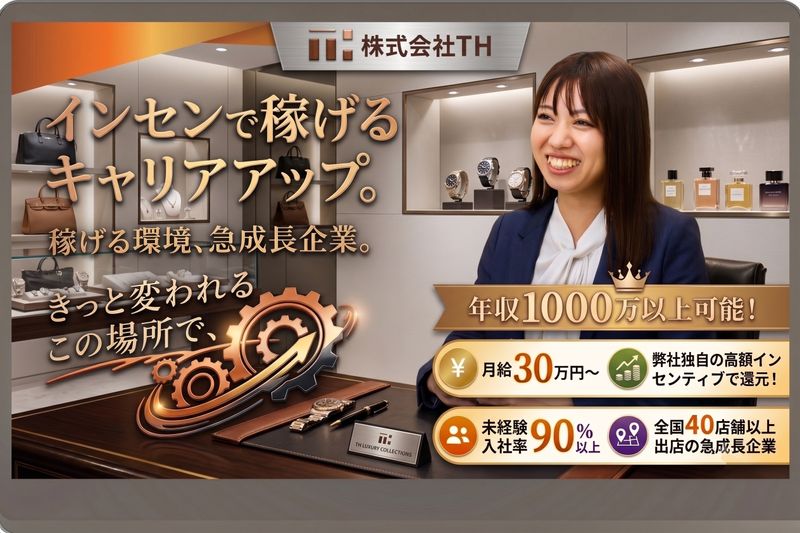 株式会社THの求人・転職情報