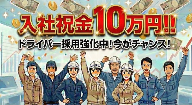 株式会社光貴建運のアルバイト・バイト求人情報-06