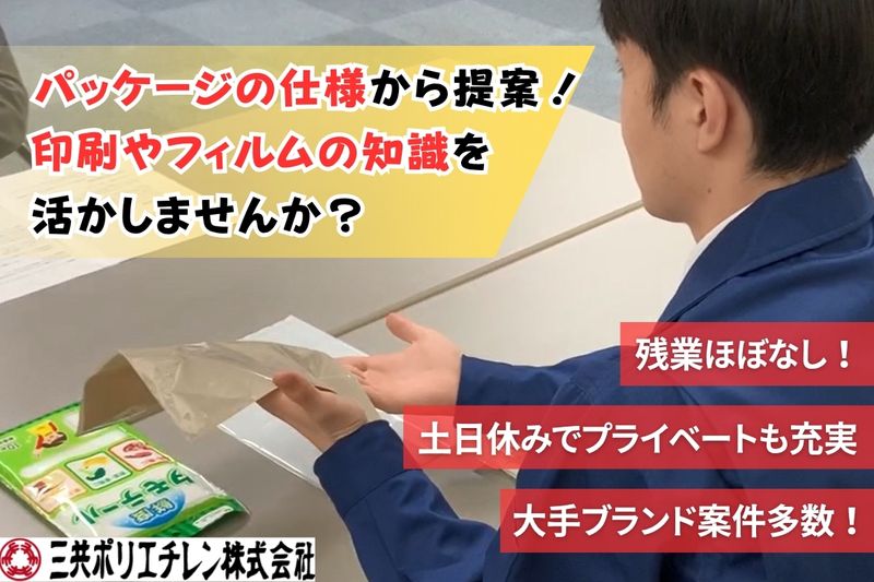 三共ポリエチレン株式会社の求人・転職情報